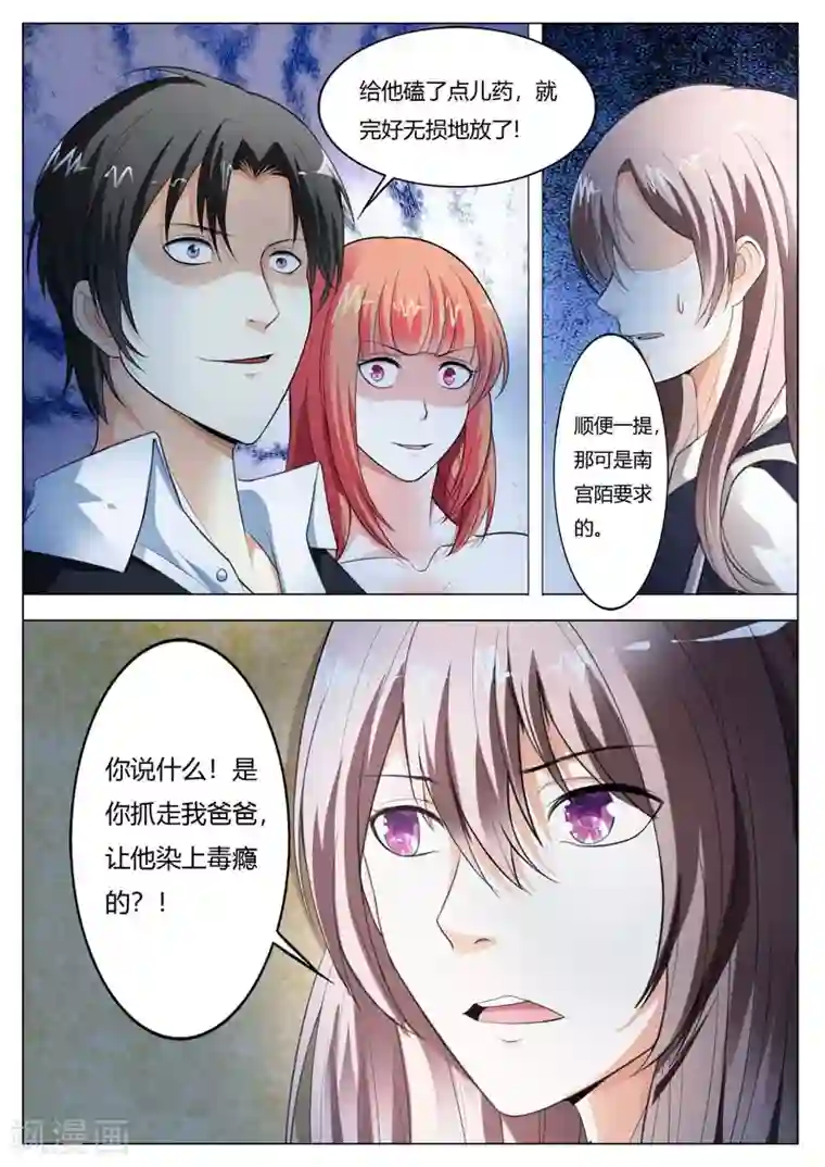 首席爱人第59话 元哥，下手有点重哦！