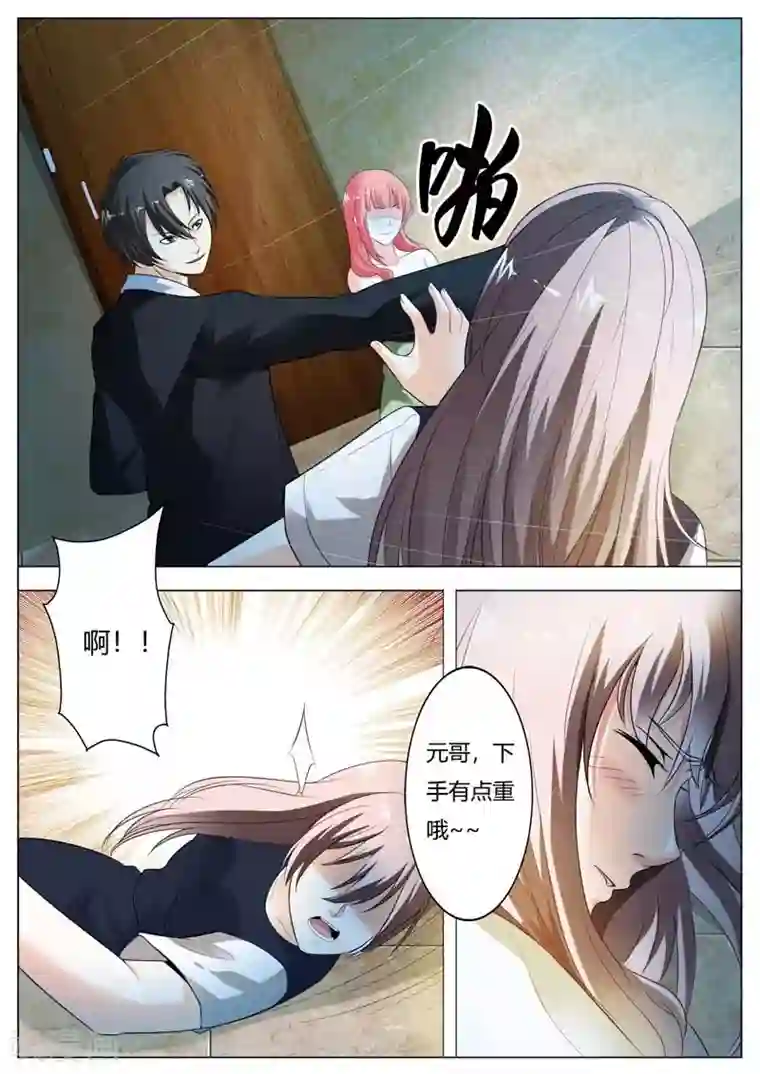 首席爱人第59话 元哥，下手有点重哦！