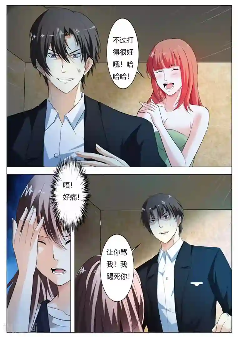 首席爱人第59话 元哥，下手有点重哦！