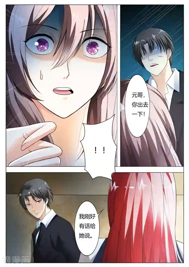 首席爱人第59话 元哥，下手有点重哦！