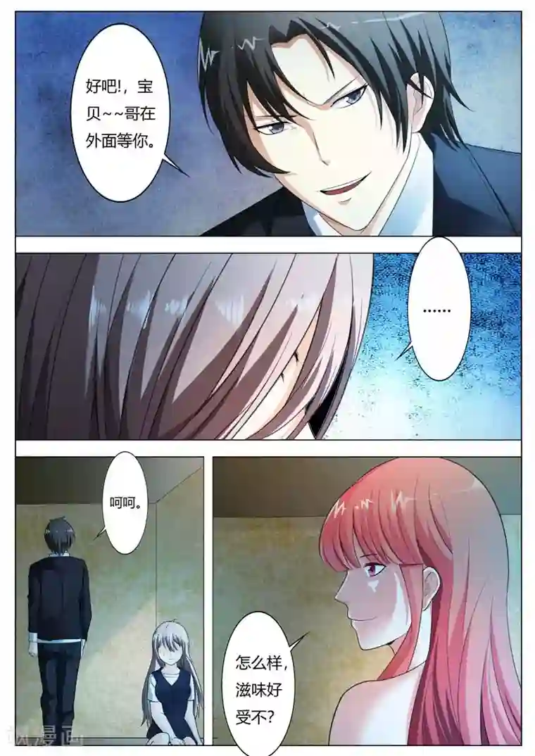 首席爱人第60话 我不会放过你的