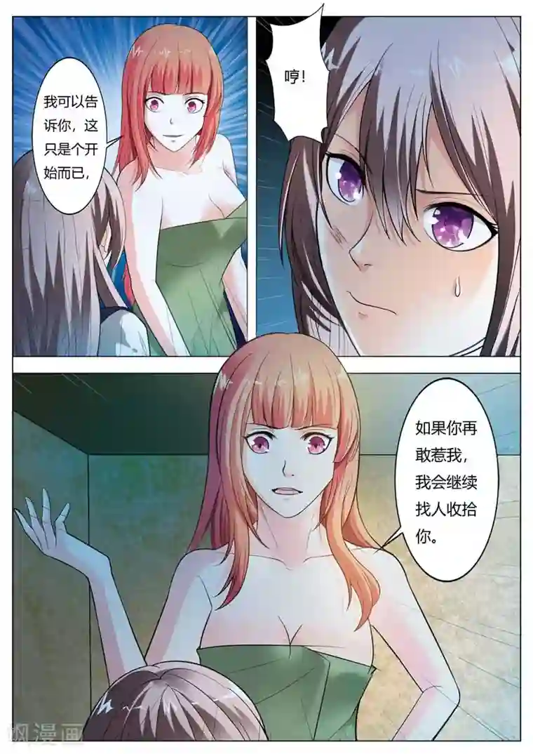 首席爱人第60话 我不会放过你的