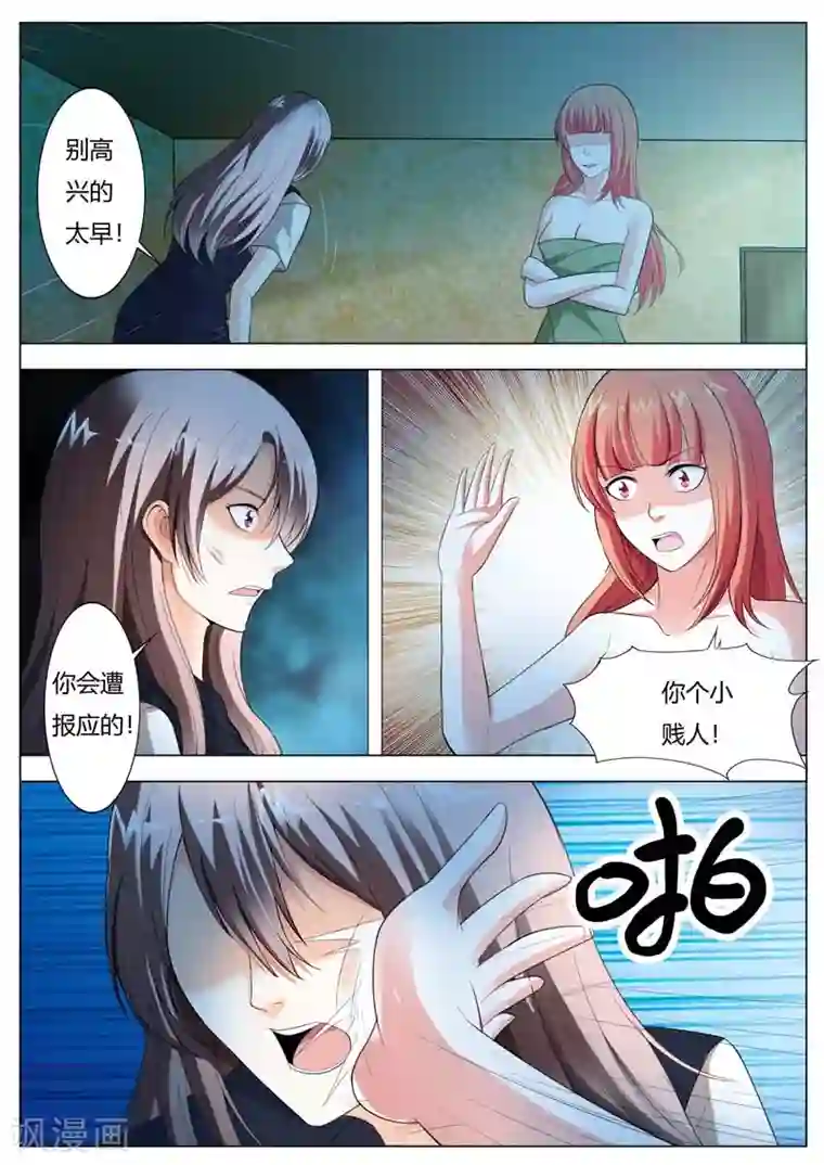 首席爱人第60话 我不会放过你的