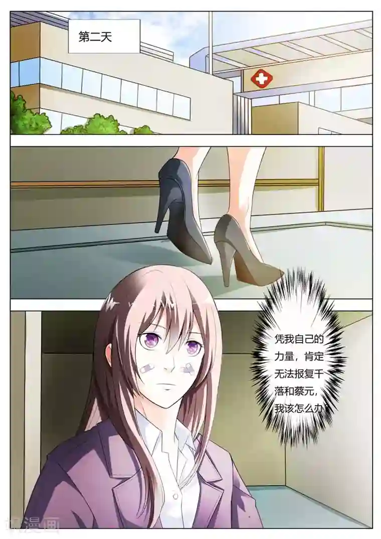 首席爱人第60话 我不会放过你的