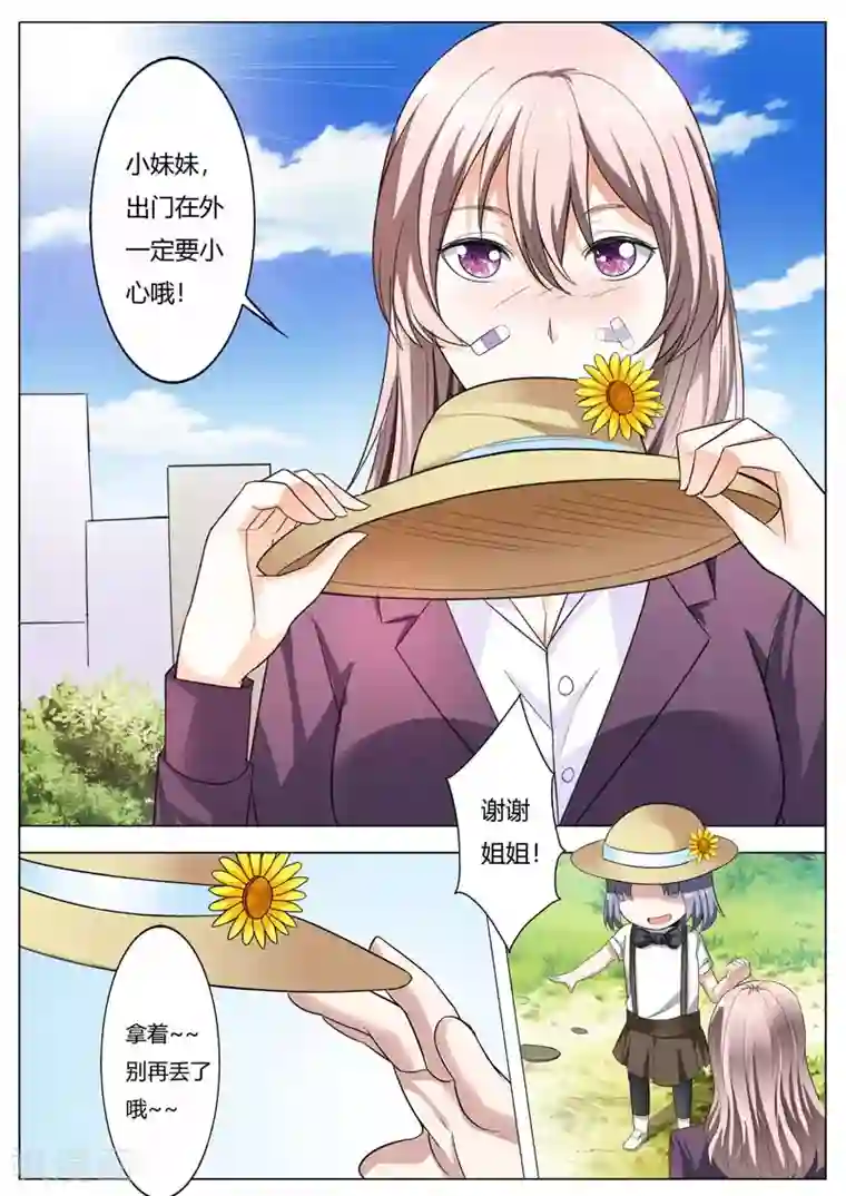 首席爱人第61话 陪我演出戏