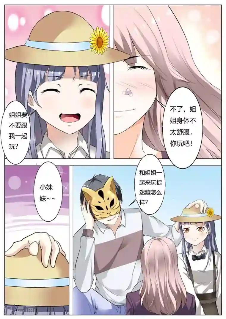 首席爱人第61话 陪我演出戏