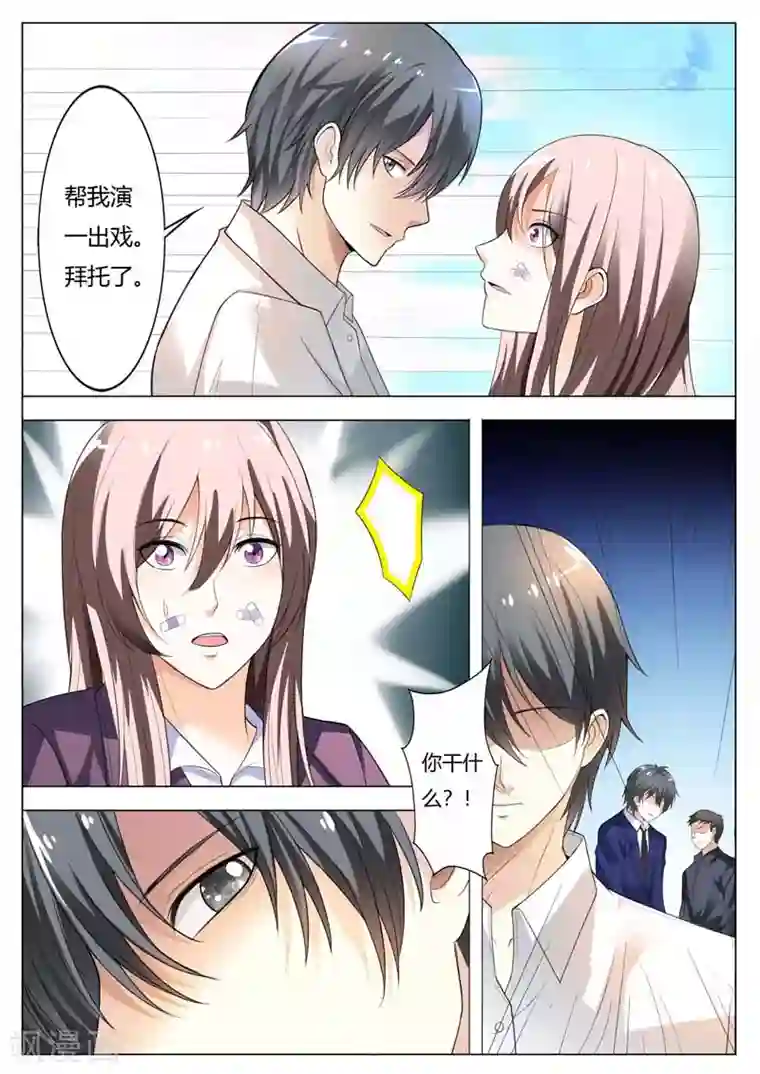首席爱人第61话 陪我演出戏