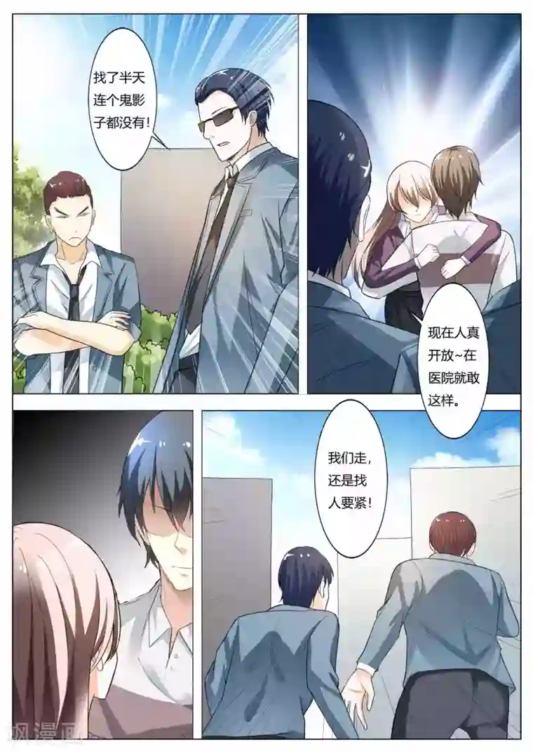 首席爱人第62话 趁机揩油