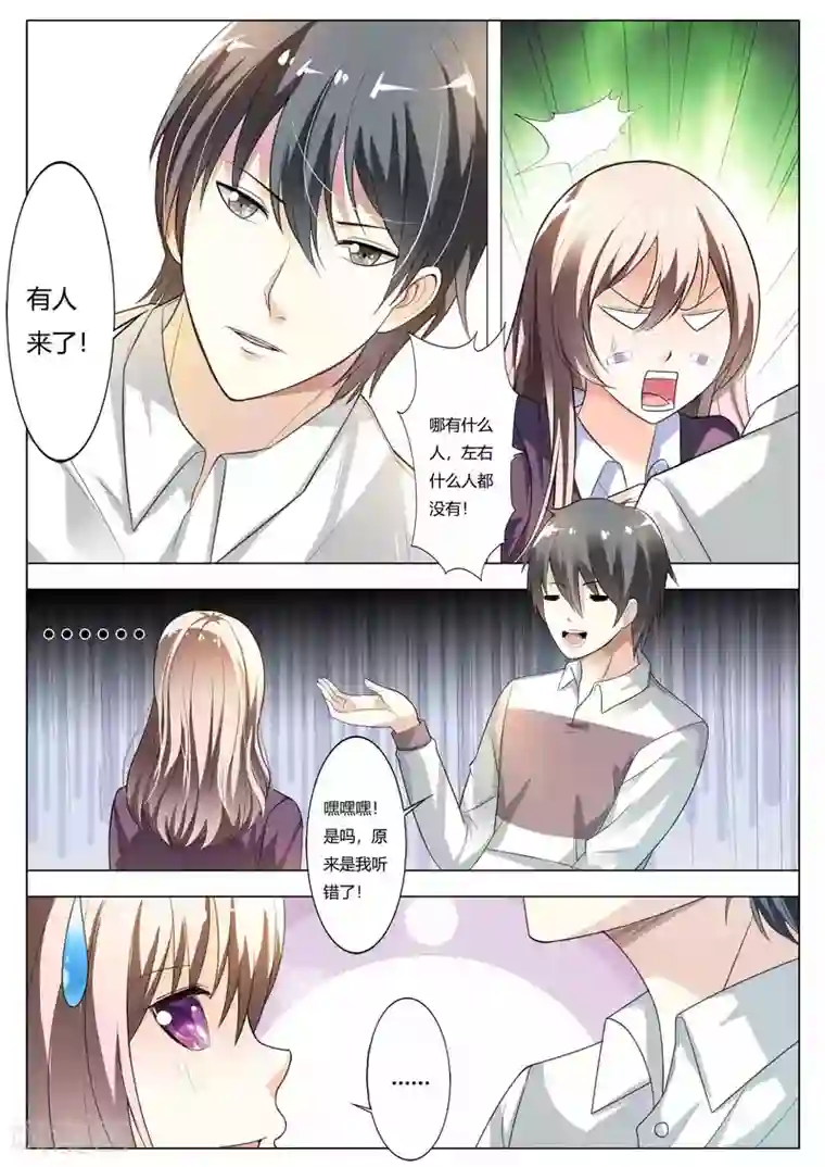 首席爱人第62话 趁机揩油