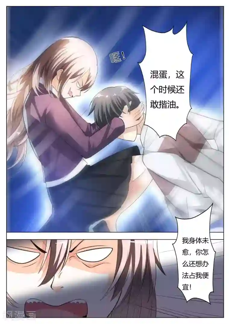 首席爱人第62话 趁机揩油