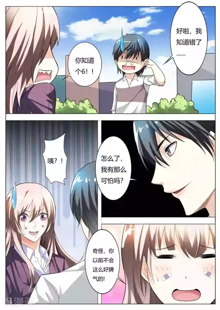 首席爱人第62话 趁机揩油