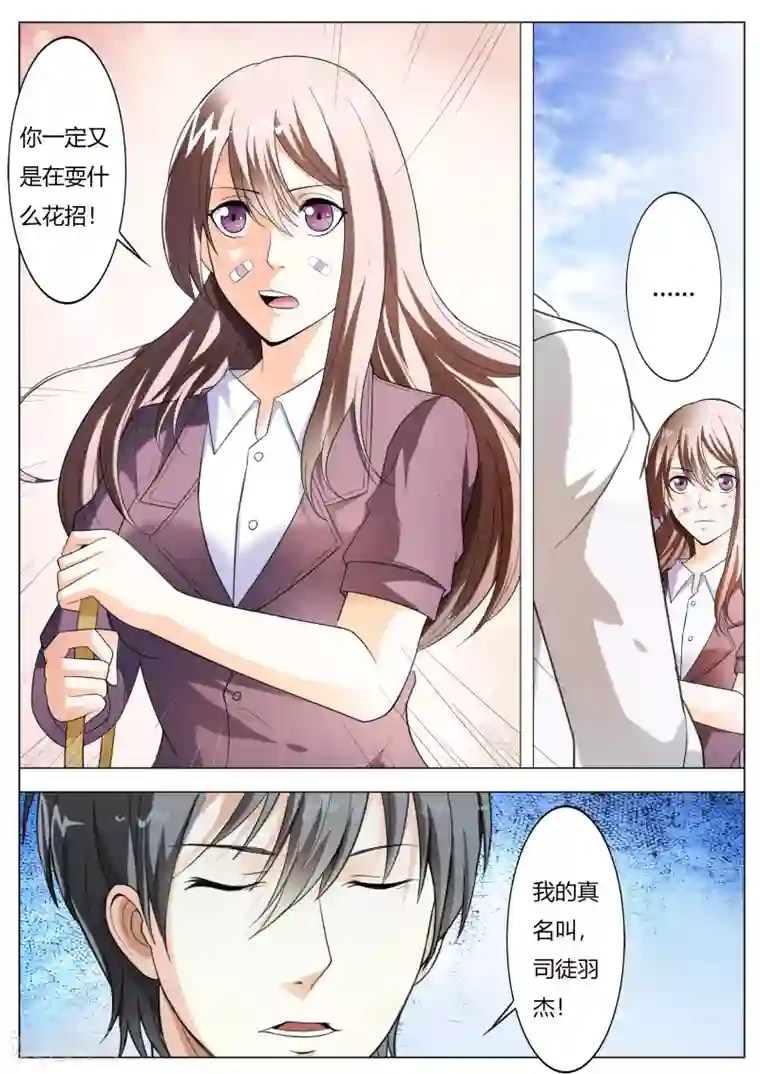 首席爱人第63话 你还想耍什么花招