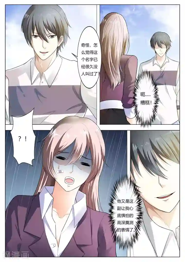 首席爱人第63话 你还想耍什么花招