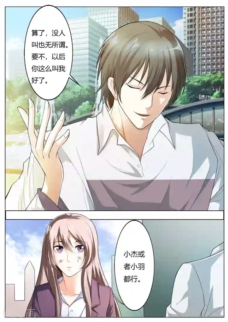 首席爱人第63话 你还想耍什么花招