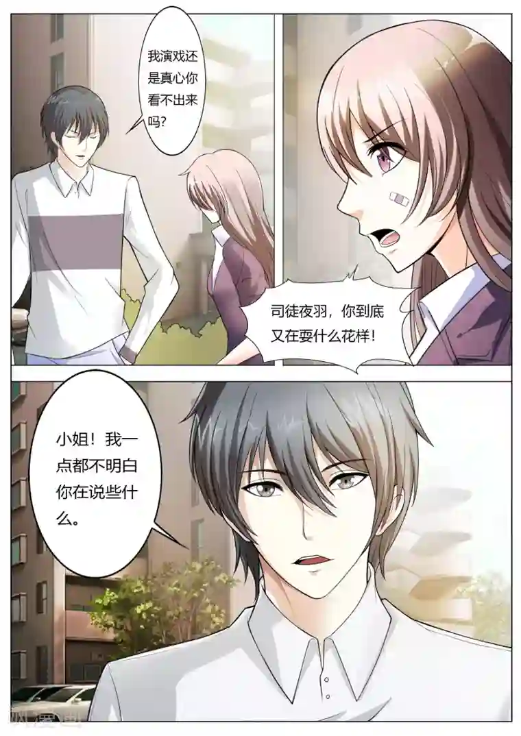 首席爱人第63话 你还想耍什么花招