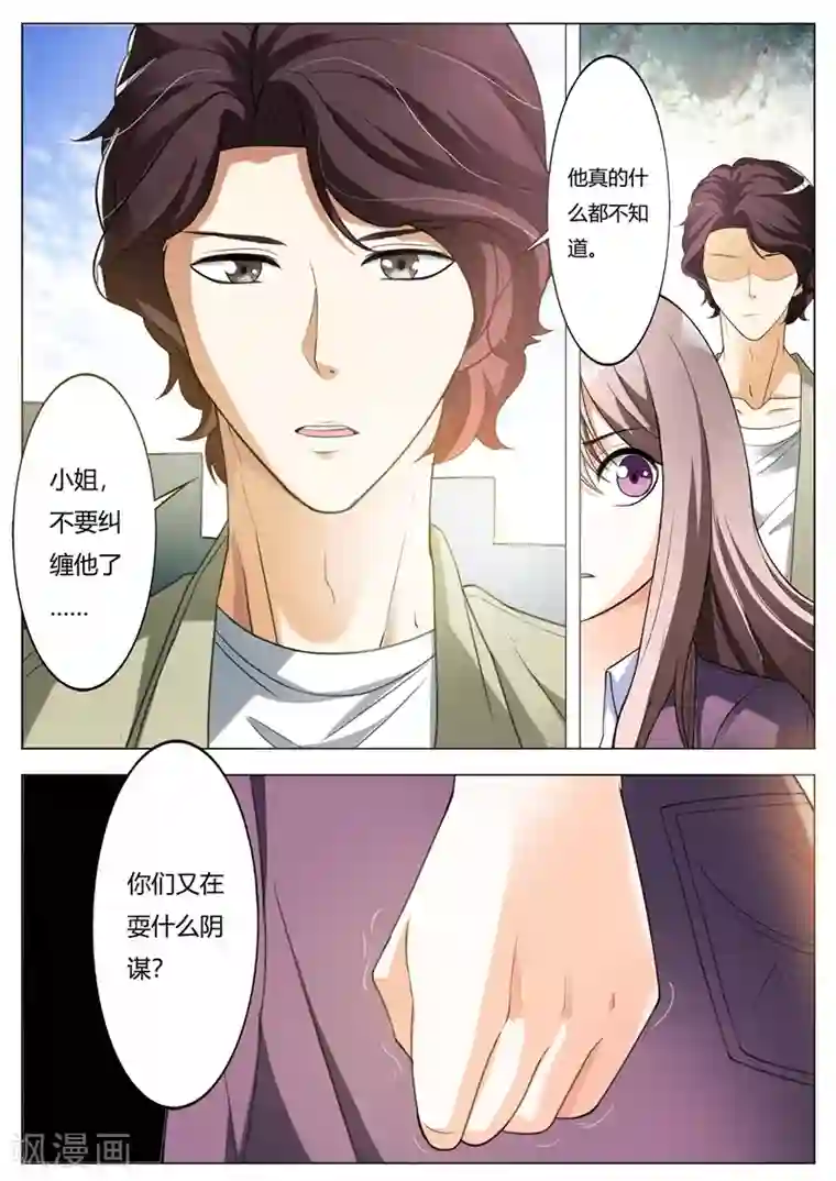 首席爱人第64话 这是秘密