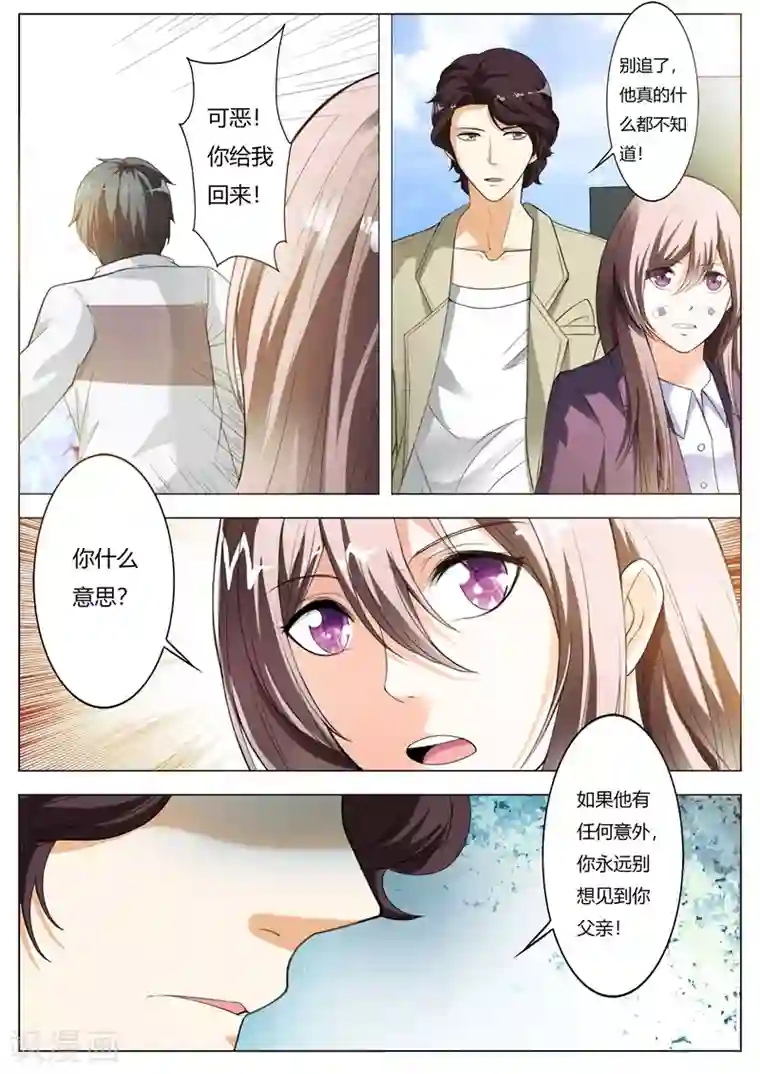 首席爱人第64话 这是秘密