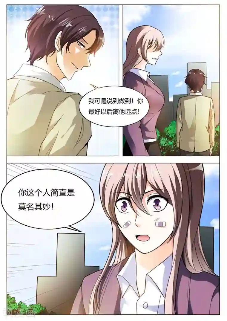 首席爱人第64话 这是秘密