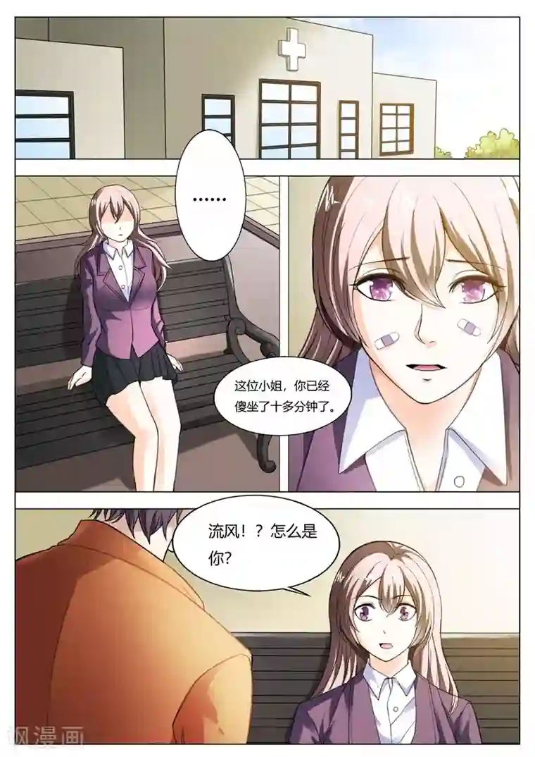 首席爱人第64话 这是秘密