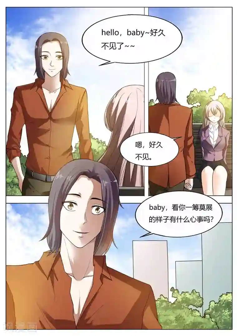 首席爱人第64话 这是秘密