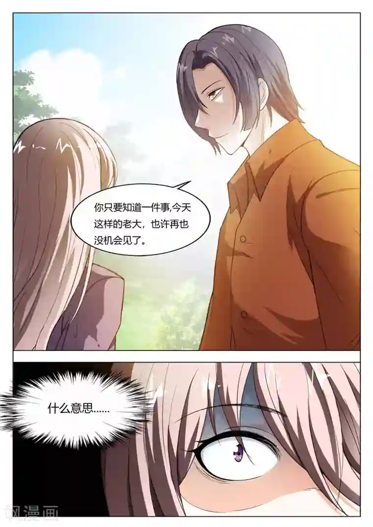 首席爱人第66话 无可奉告