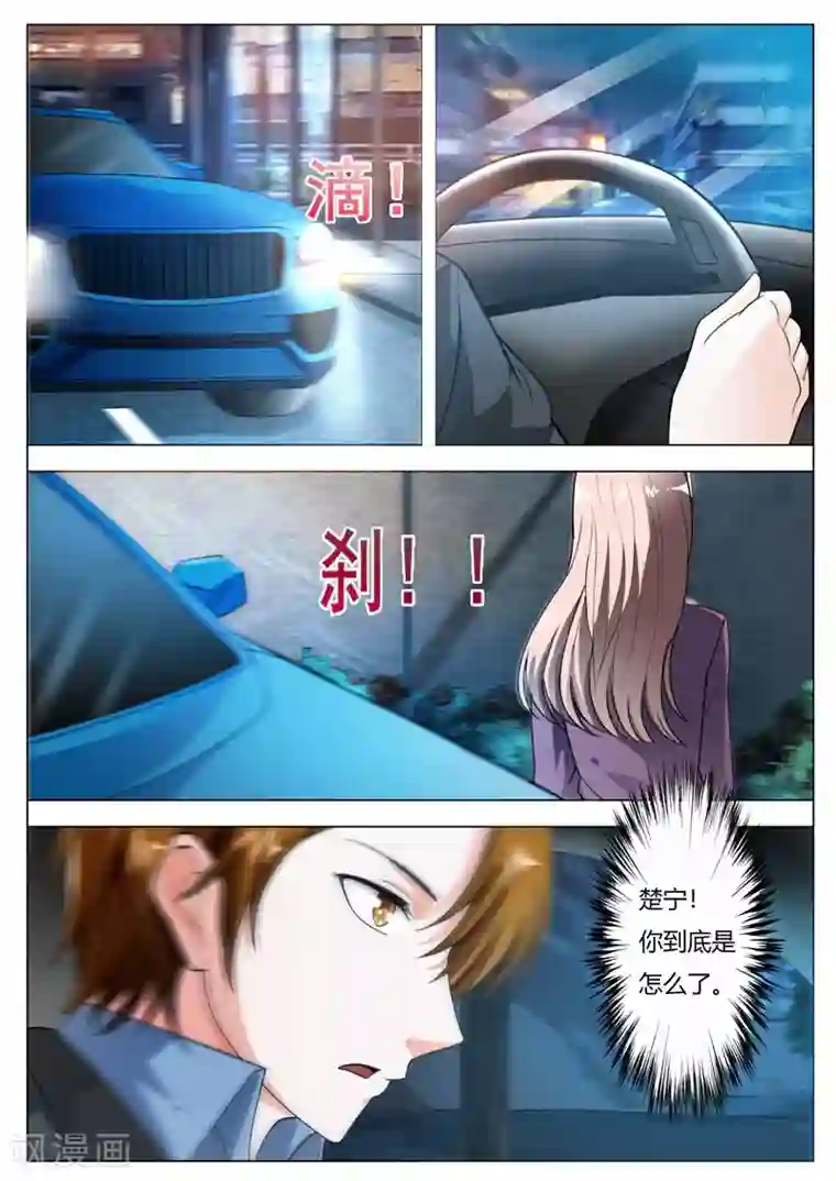 首席爱人第66话 无可奉告