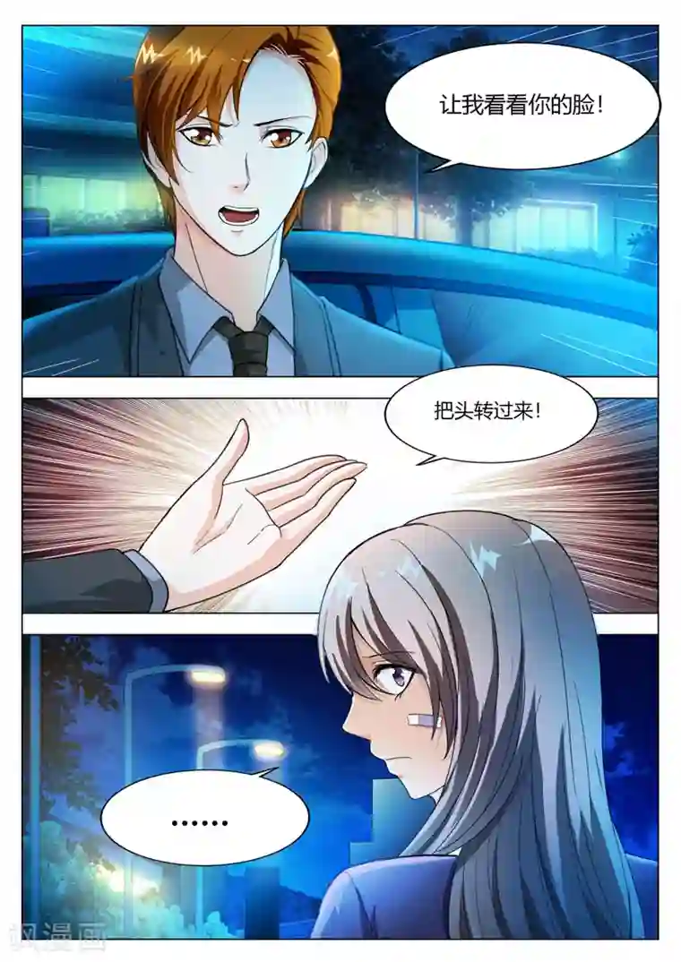 首席爱人第66话 无可奉告