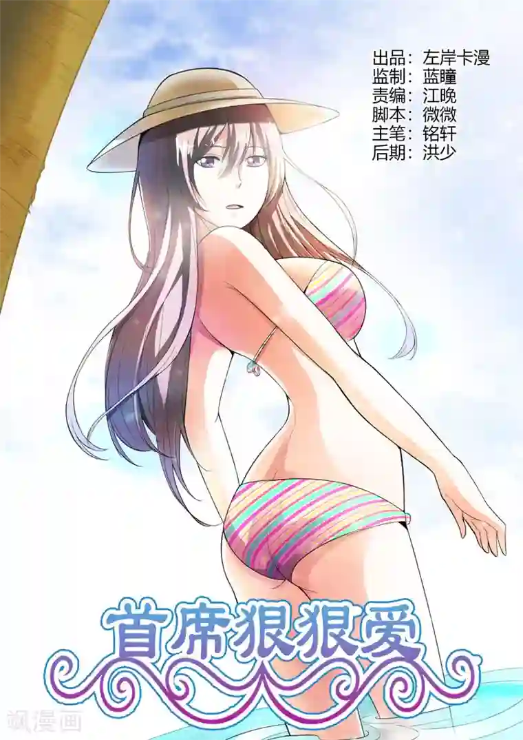 首席爱人最终话 我们才是恋人