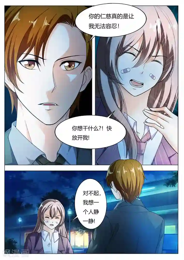 首席爱人最终话 我们才是恋人