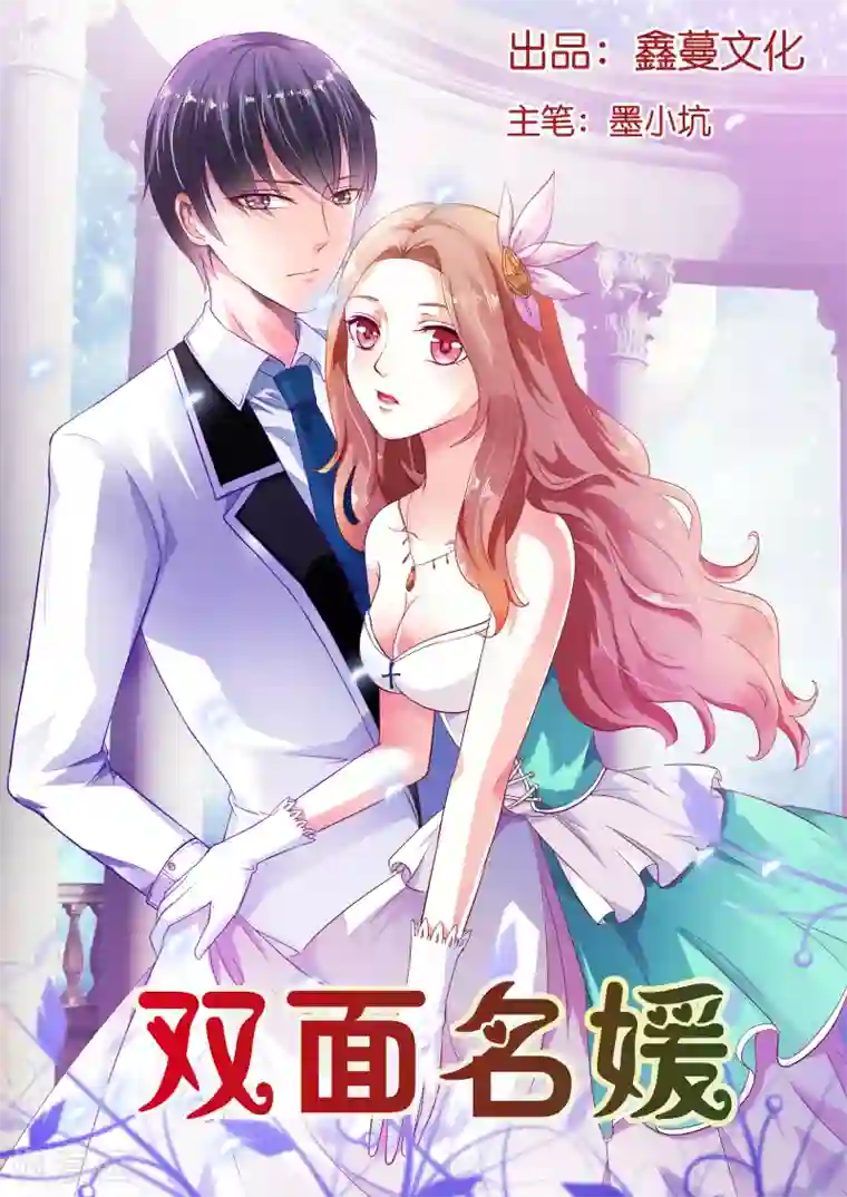 双面名媛第1话 加油哦，我快羡慕死你了