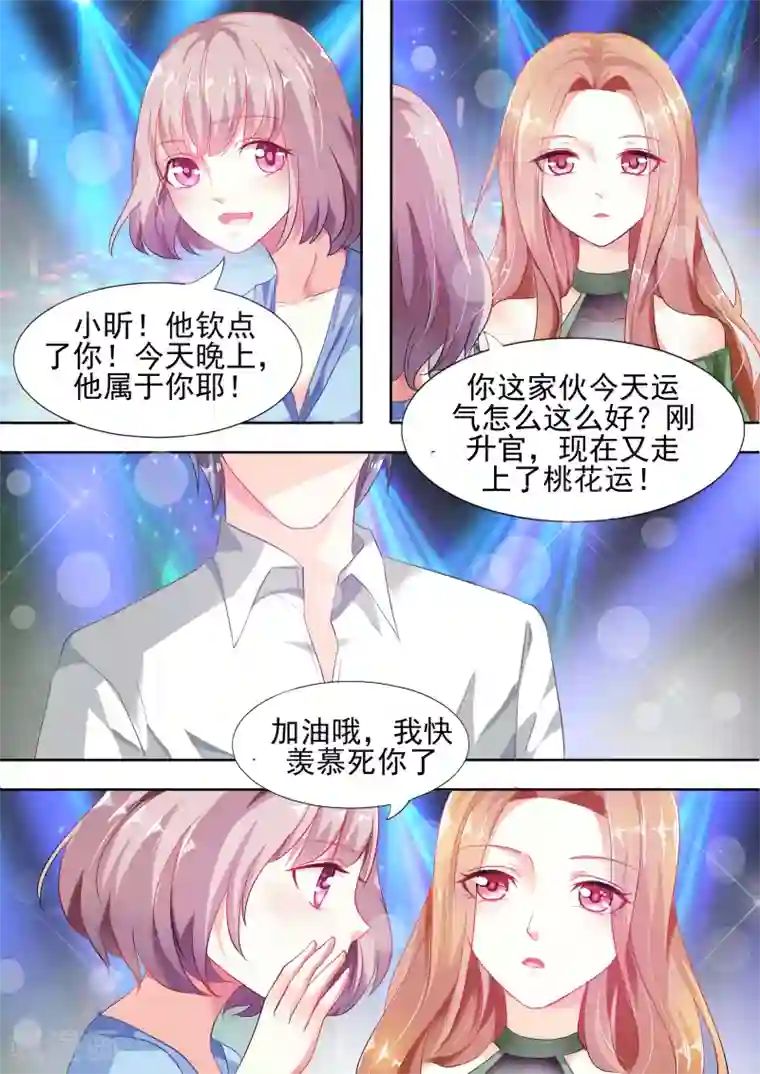 双面名媛第1话 加油哦，我快羡慕死你了