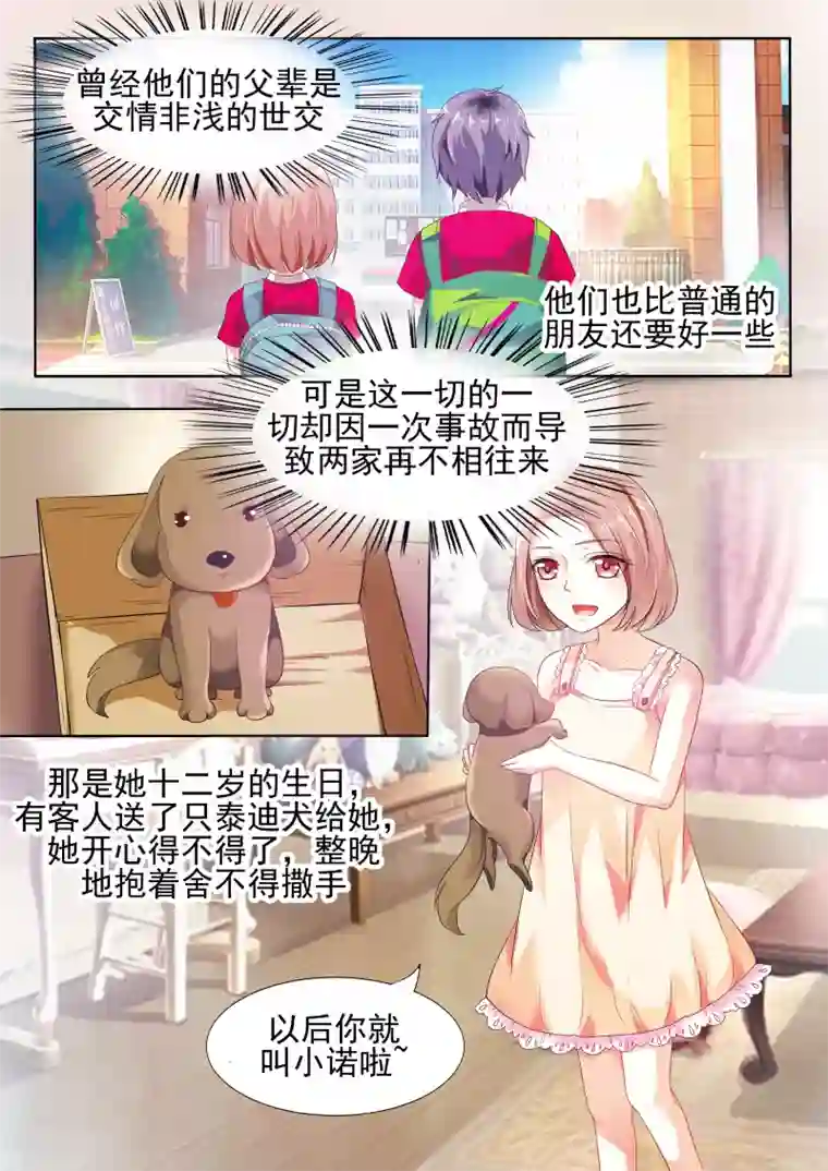 双面名媛第2话 本以为这辈子都不会再相见