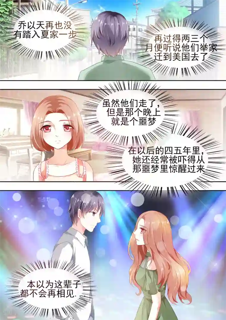 双面名媛第2话 本以为这辈子都不会再相见