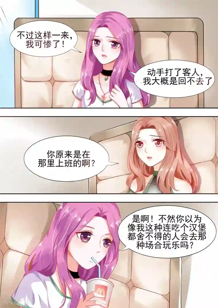 双面名媛第4话 愣着干嘛？！快和我走啊