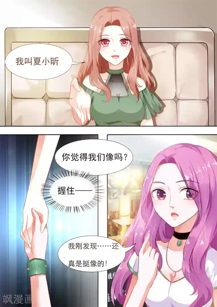 双面名媛第4话 愣着干嘛？！快和我走啊