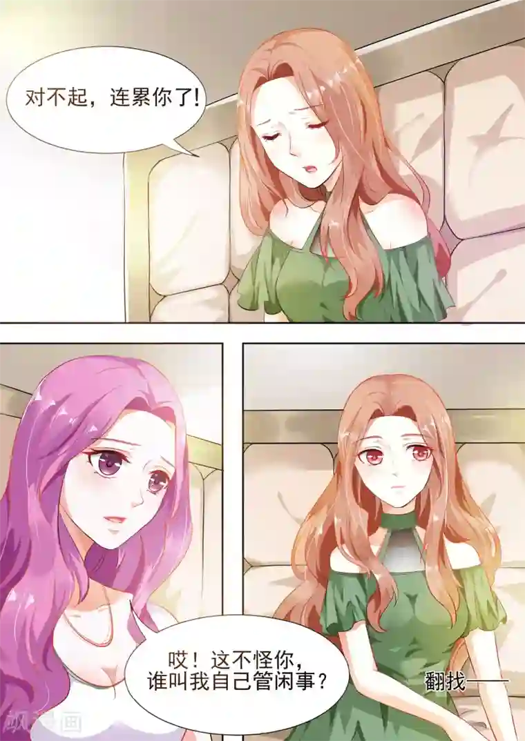 双面名媛第5话 对不起，连累你了