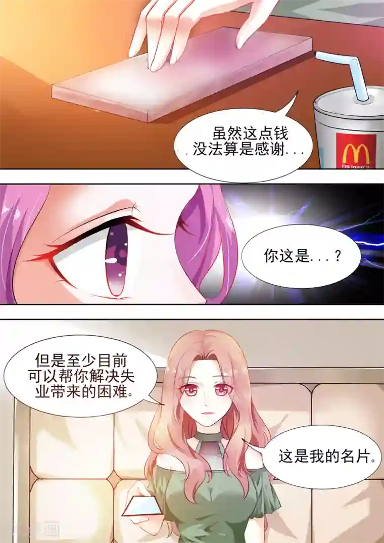 双面名媛第5话 对不起，连累你了