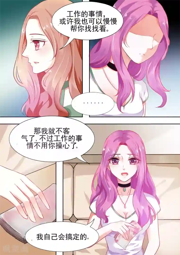 双面名媛第5话 对不起，连累你了