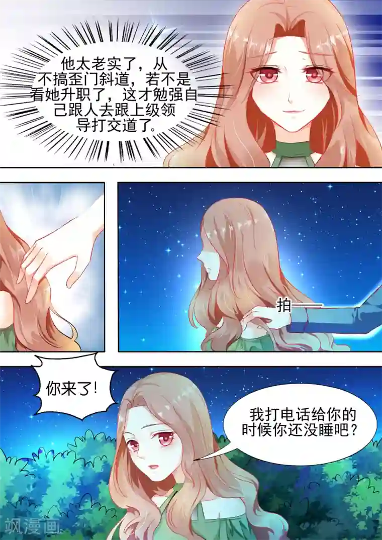 双面名媛第5话 对不起，连累你了