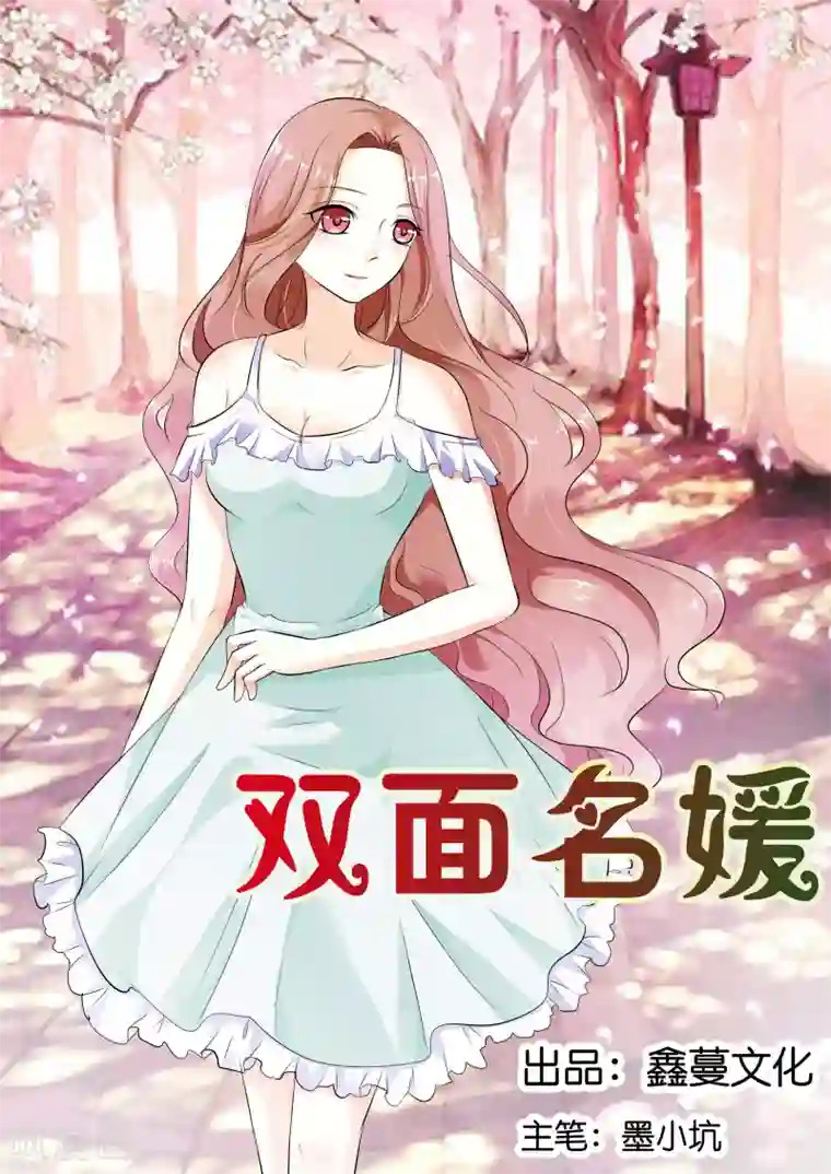 双面名媛第7话 昨天晚上出大事了