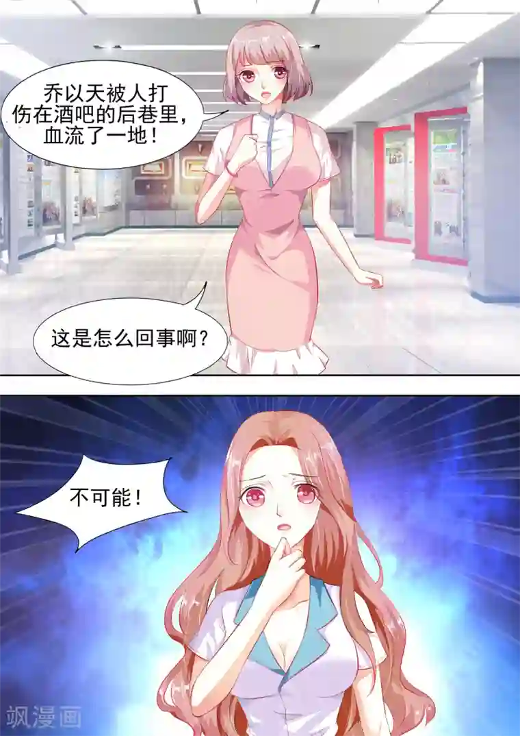 双面名媛第8话 竟然请私家侦探调查他