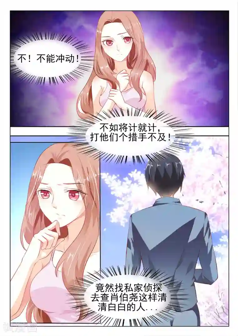 双面名媛第8话 竟然请私家侦探调查他