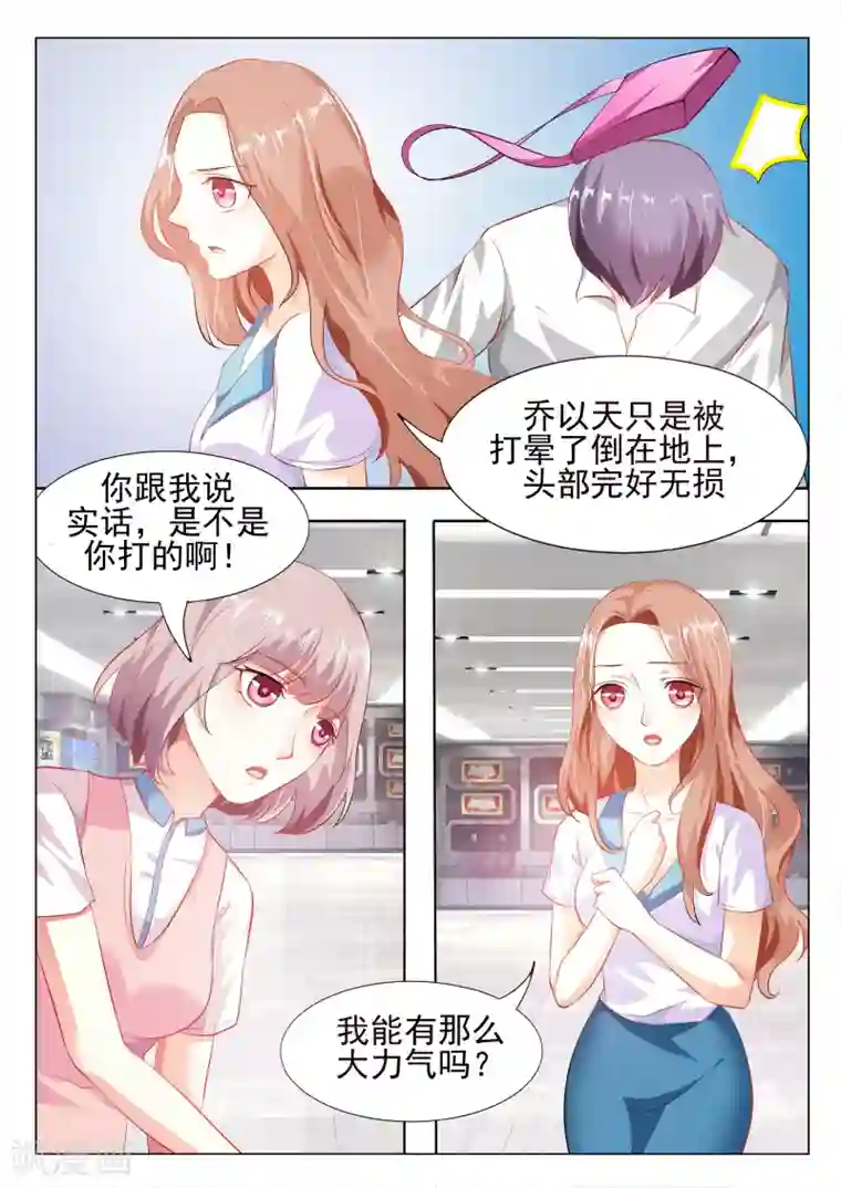 双面名媛第8话 竟然请私家侦探调查他