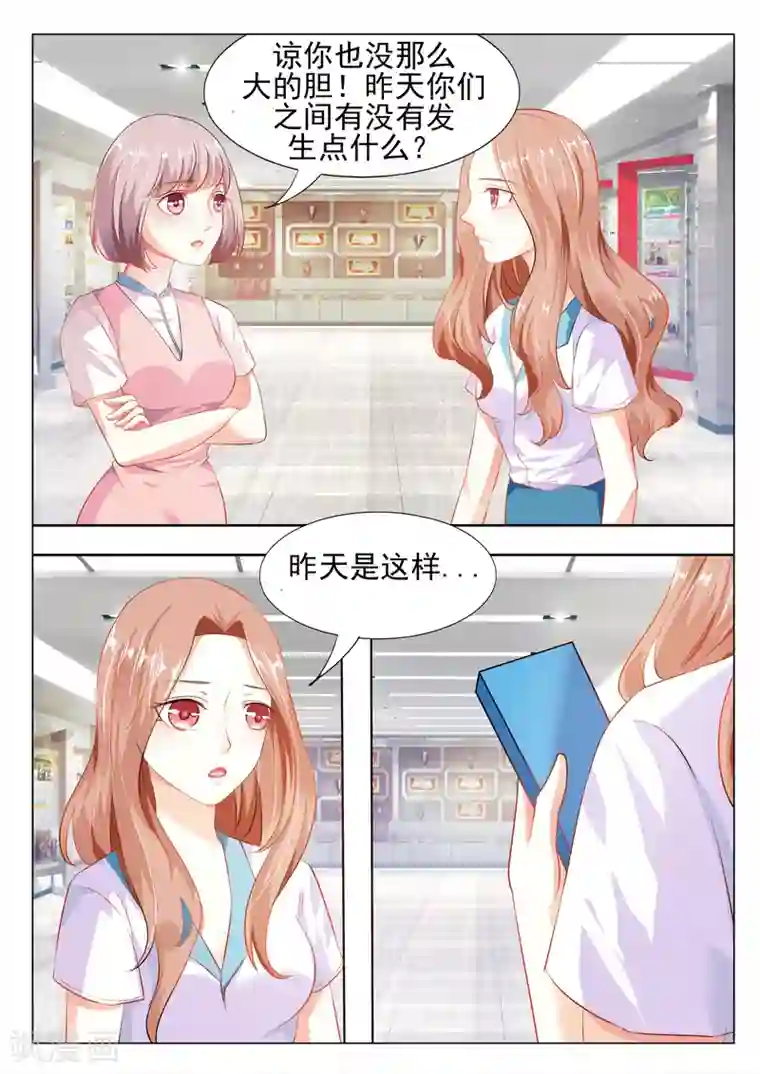 双面名媛第8话 竟然请私家侦探调查他