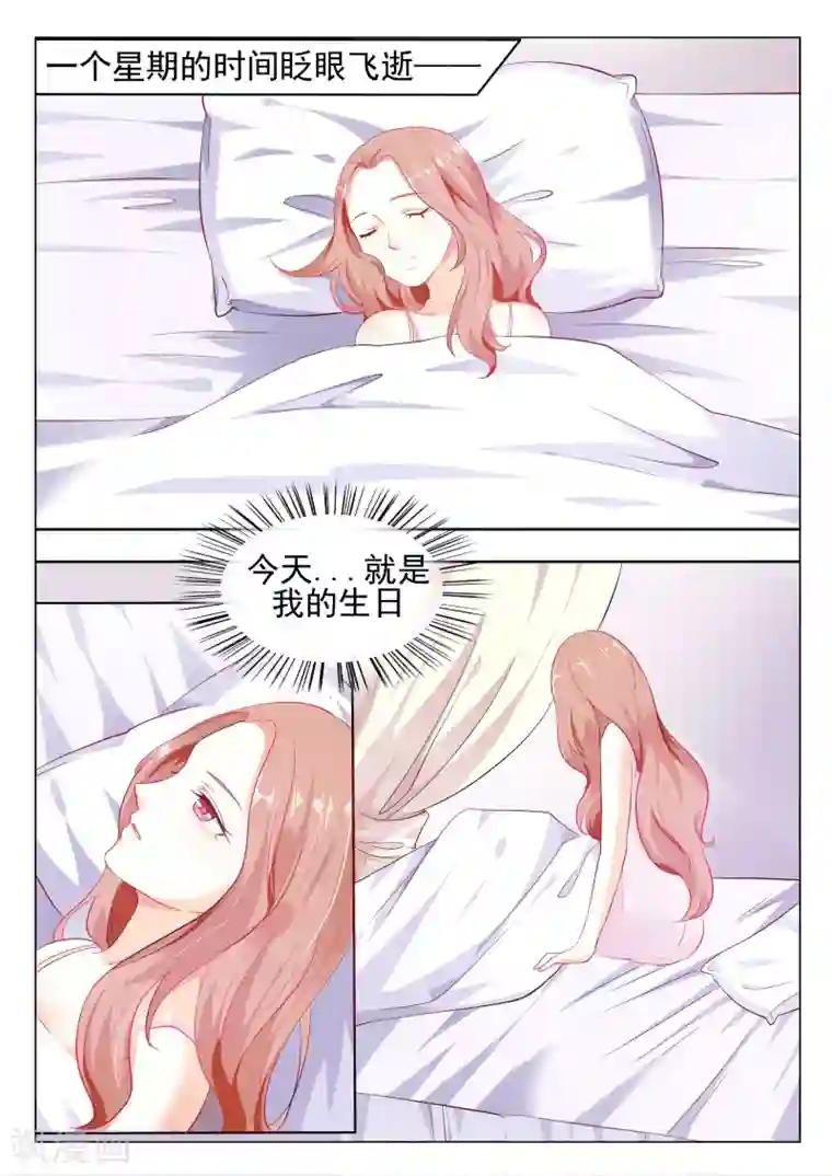 双面名媛第8话 竟然请私家侦探调查他