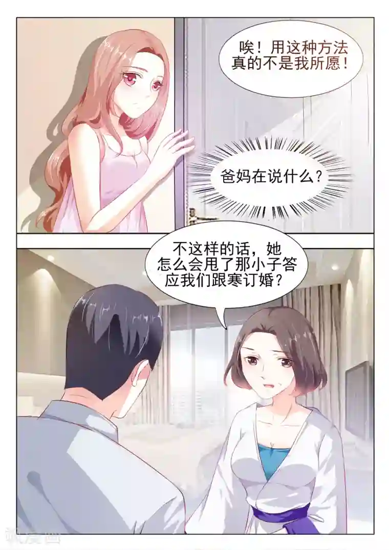 双面名媛第8话 竟然请私家侦探调查他