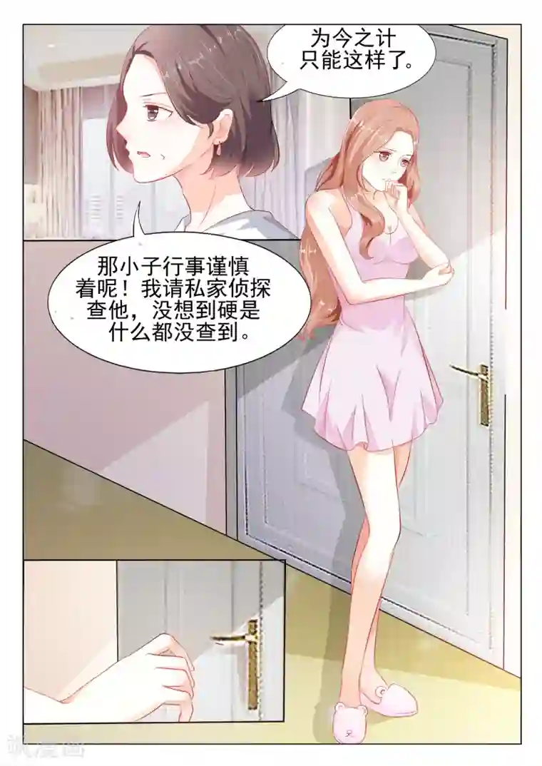 双面名媛第8话 竟然请私家侦探调查他