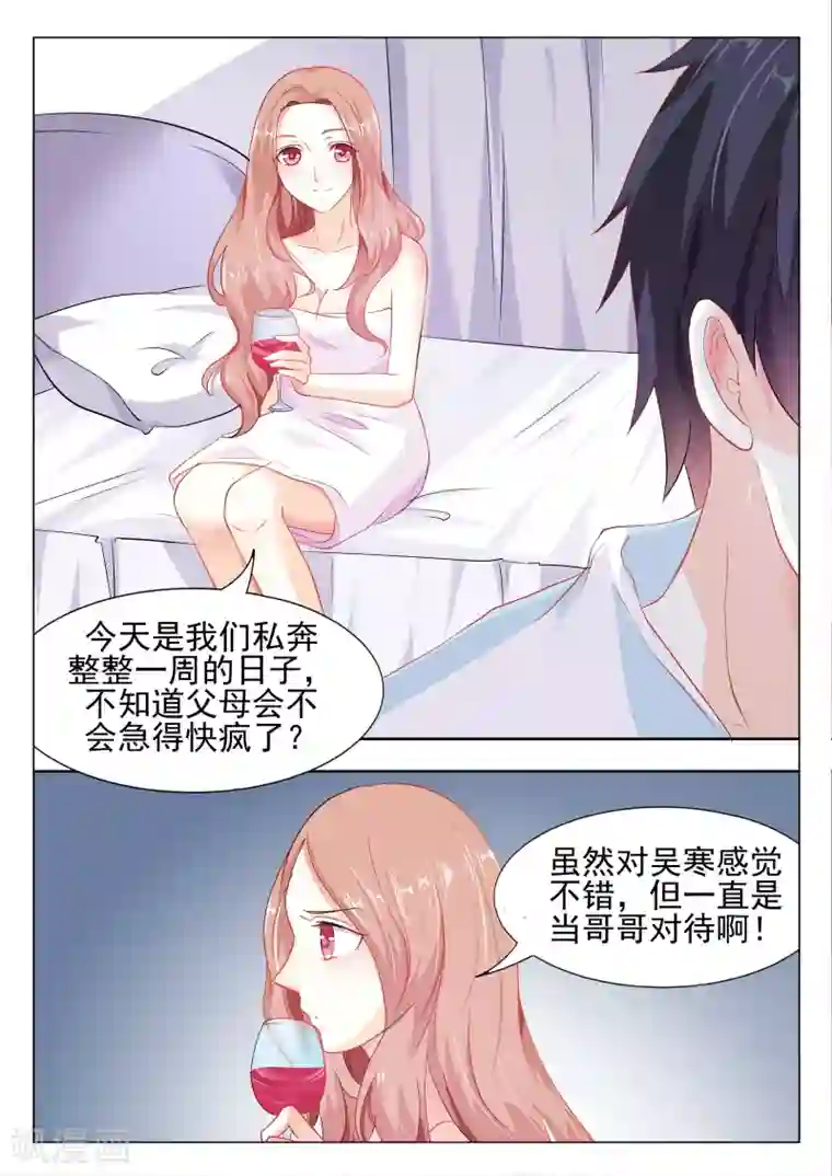 双面名媛第9话 把我一个人丢到外面