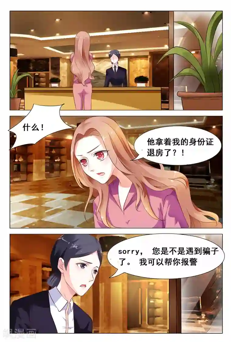 双面名媛第11话 孤立无援之下遇见老乡