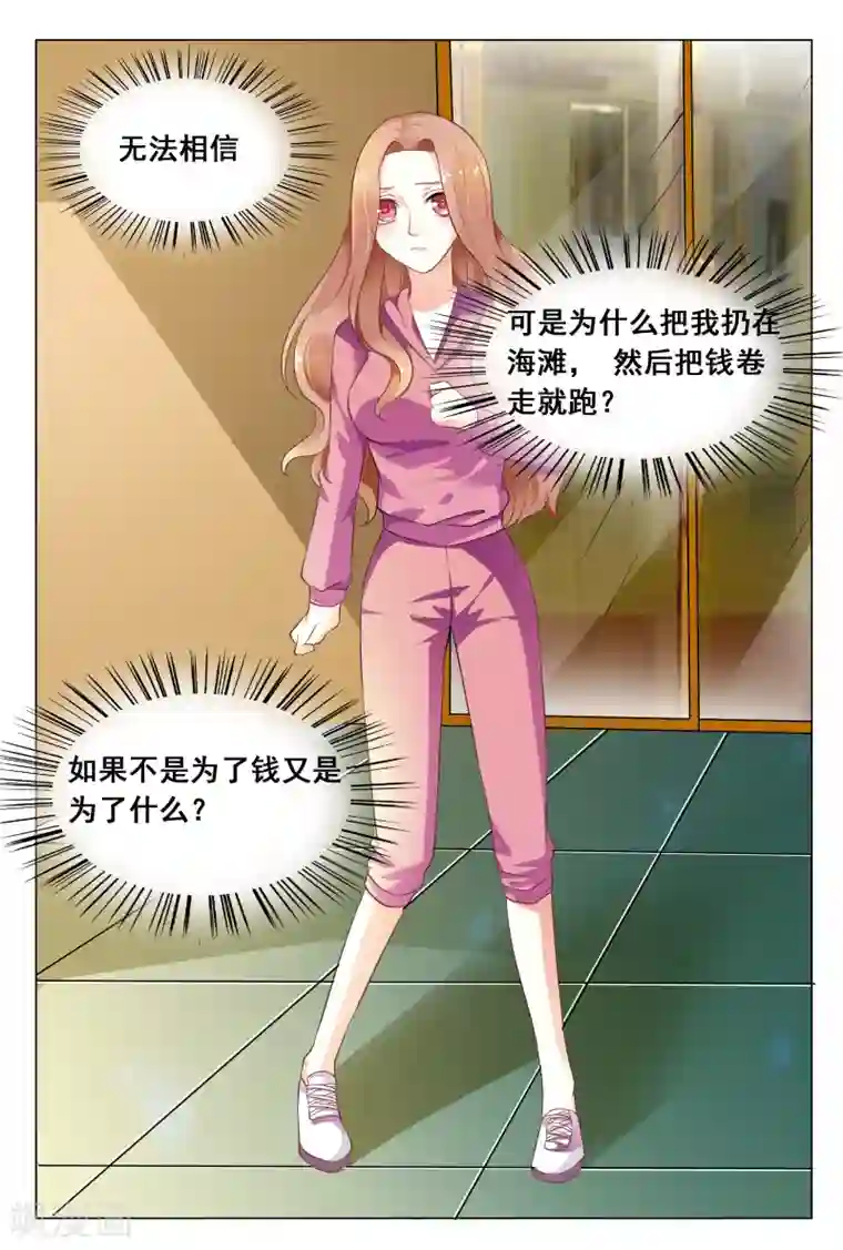 双面名媛第11话 孤立无援之下遇见老乡